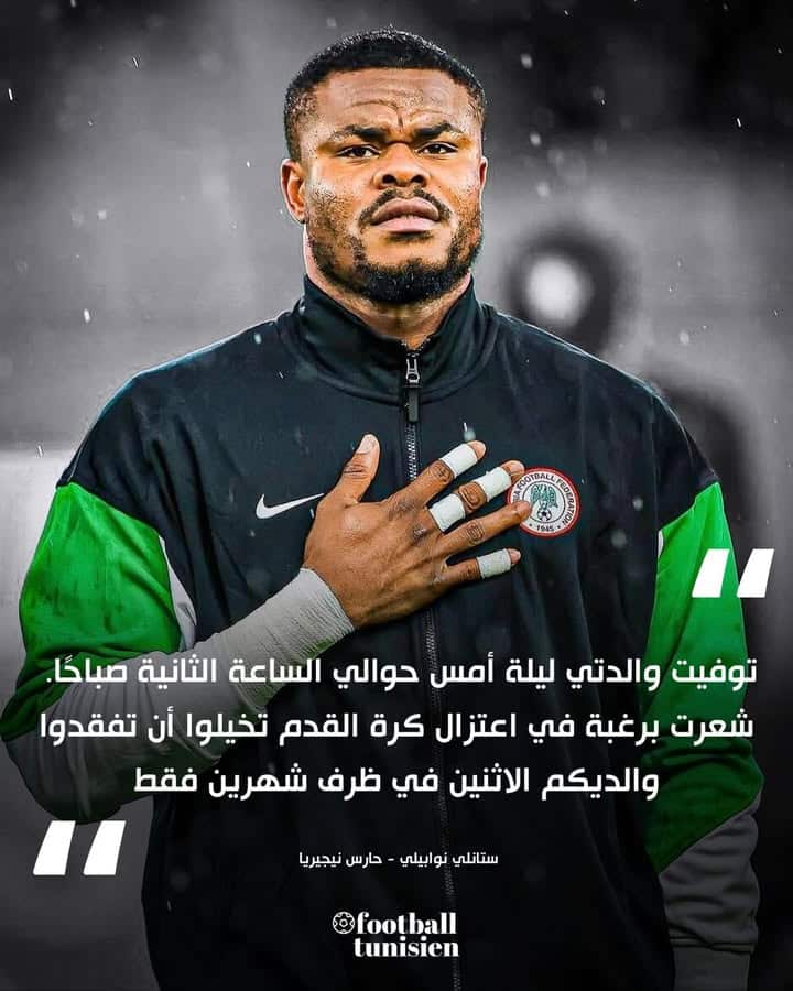 Déclaration du gardien de l&rsquo;équipe nationale du Nigeria aujourd&rsquo;hui