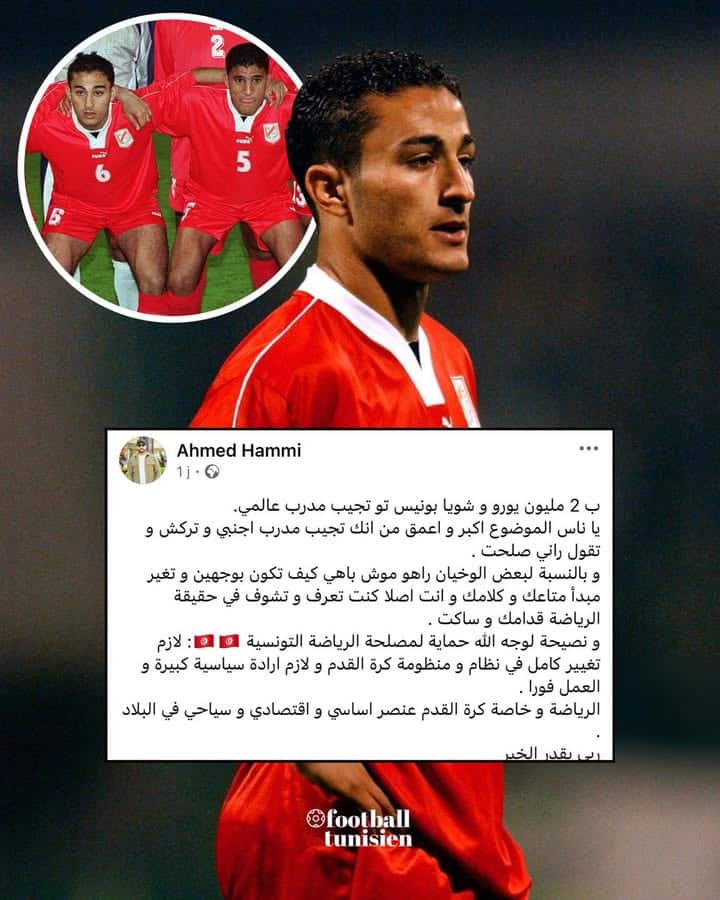 L&rsquo;ancien international Ahmed El Hammi s&rsquo;exprime