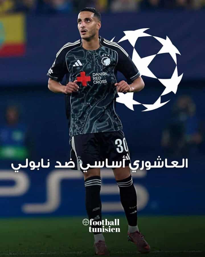 إلياس العاشوري titulaire contre Naples ce soir